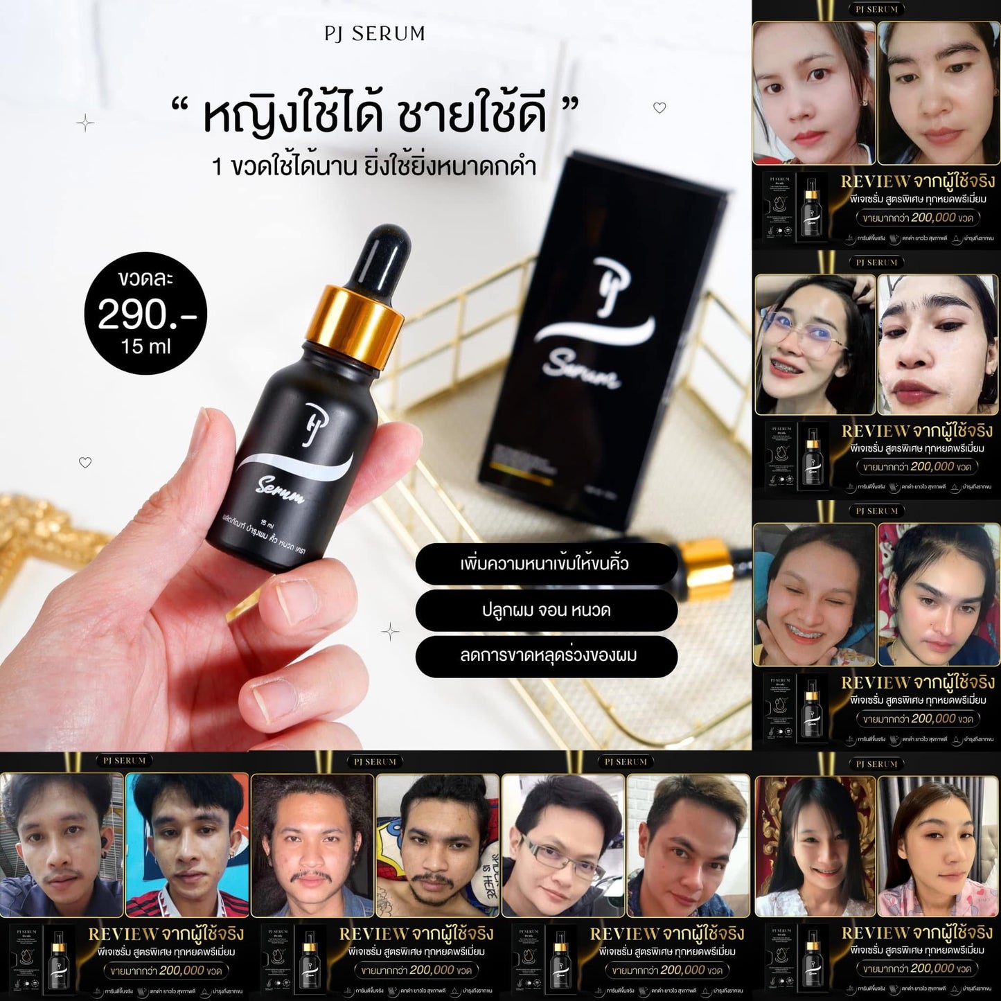 Pj Serum