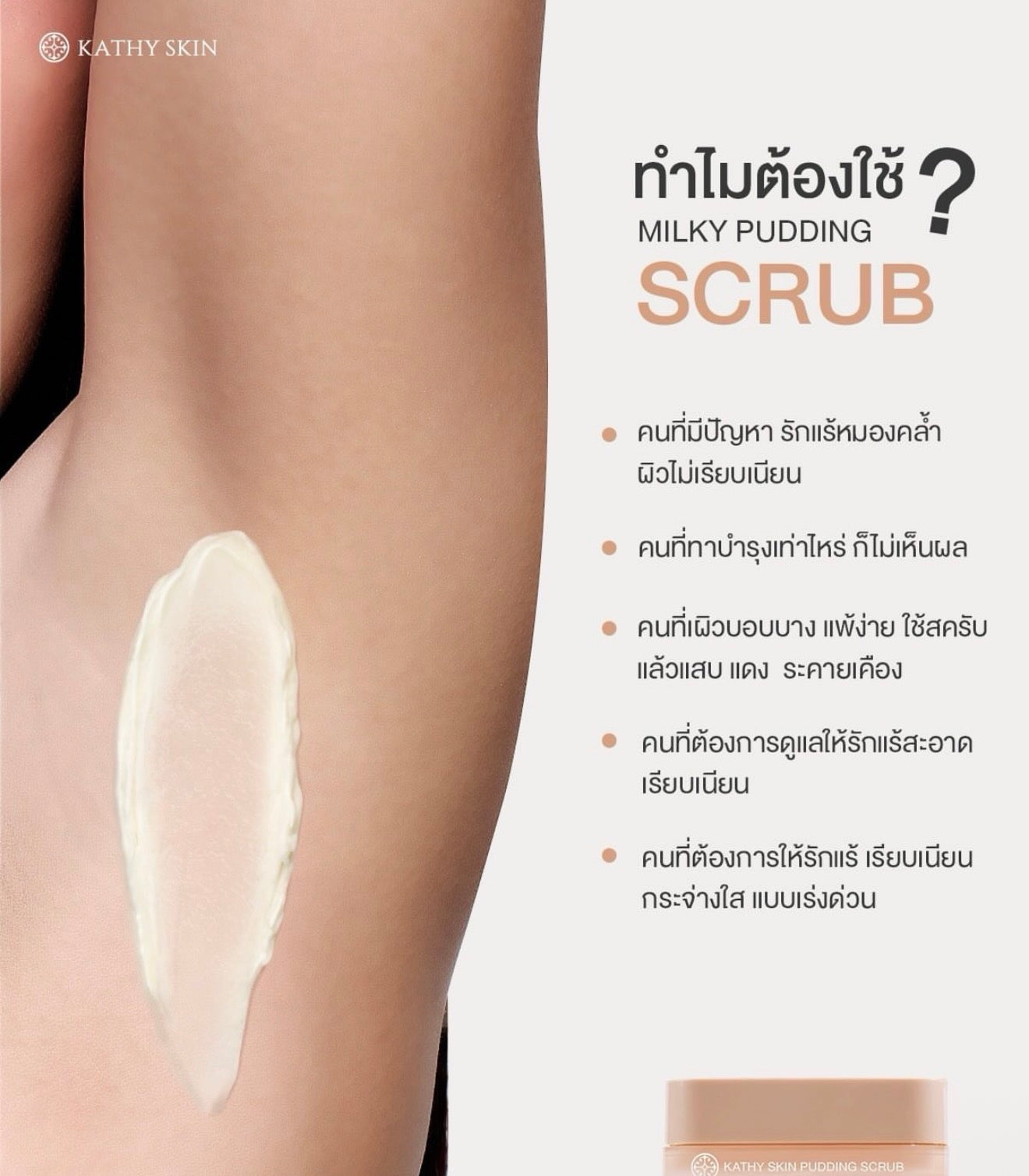 Kathy Skin Milky Pudding Scrub