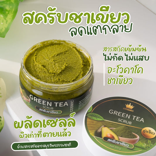 COSMIC Green Tea Body Scrub
