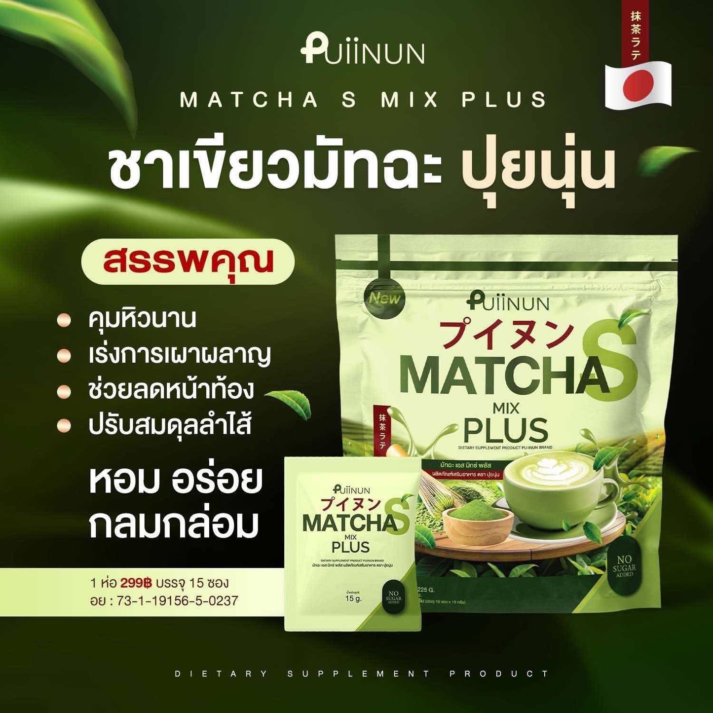 PUIINUN MATCHA MIX PLUS