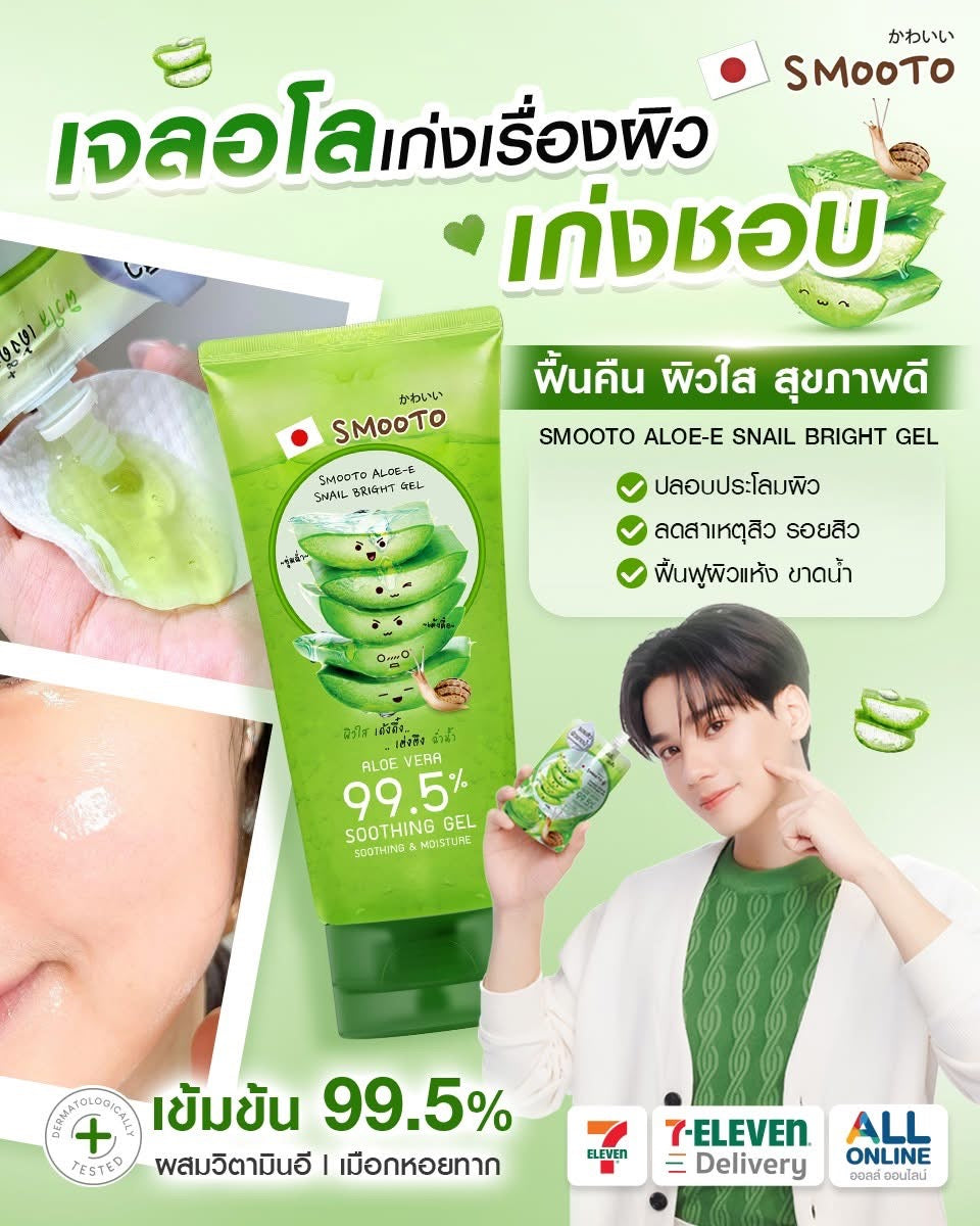 Smooto Aloe-E Snail Bright Gel 200g