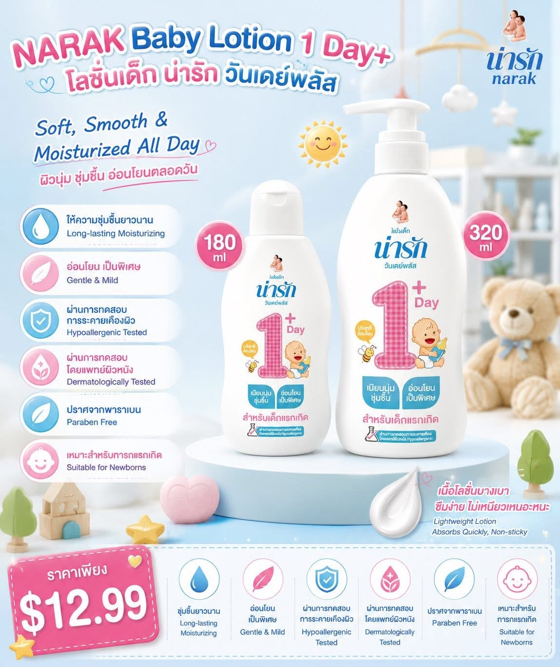 Narak 1Day+ baby lotion