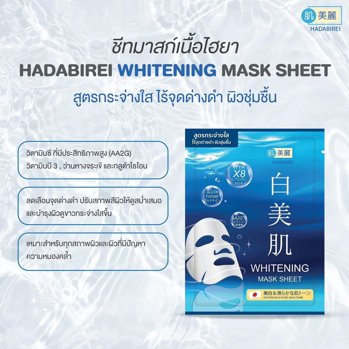 HADABIREI MASK SHEET