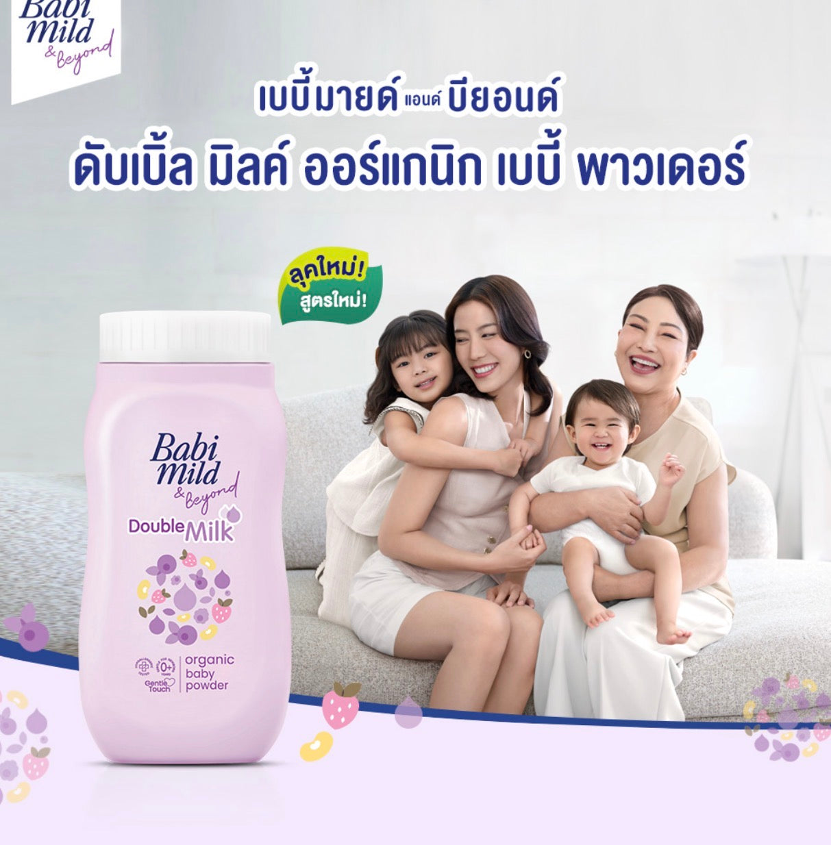 Babi Mild Double Milk Organic Baby Powder (160g)