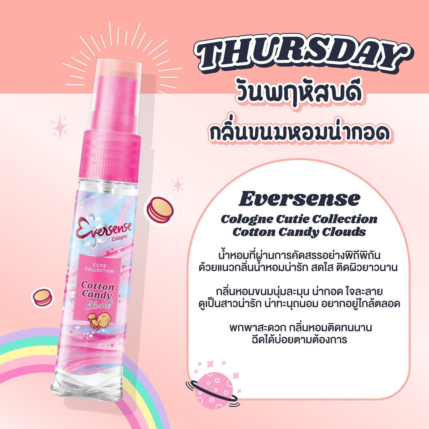EVERSENSE Cologne Cutie Collection Cotton Candy Clouds