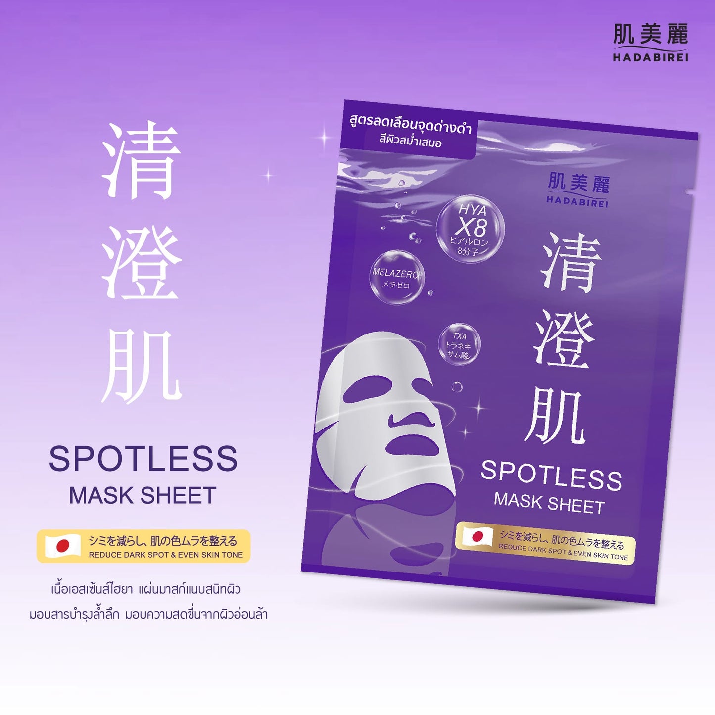 HADABIREI MASK SHEET
