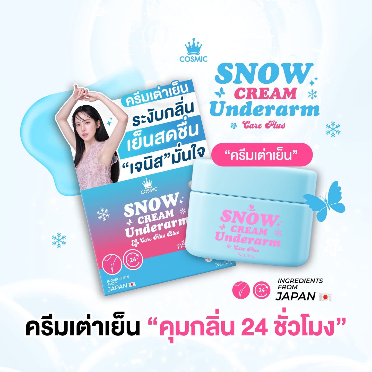 Cosmic Snow Cream Underarm Care