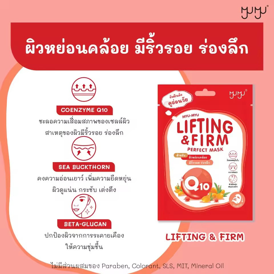 MYU-MYU PERFECT MASK
