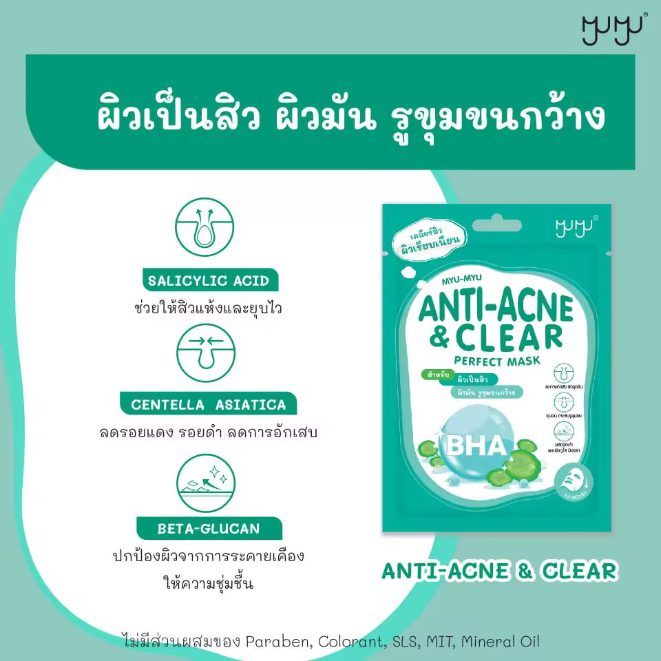 MYU-MYU PERFECT MASK