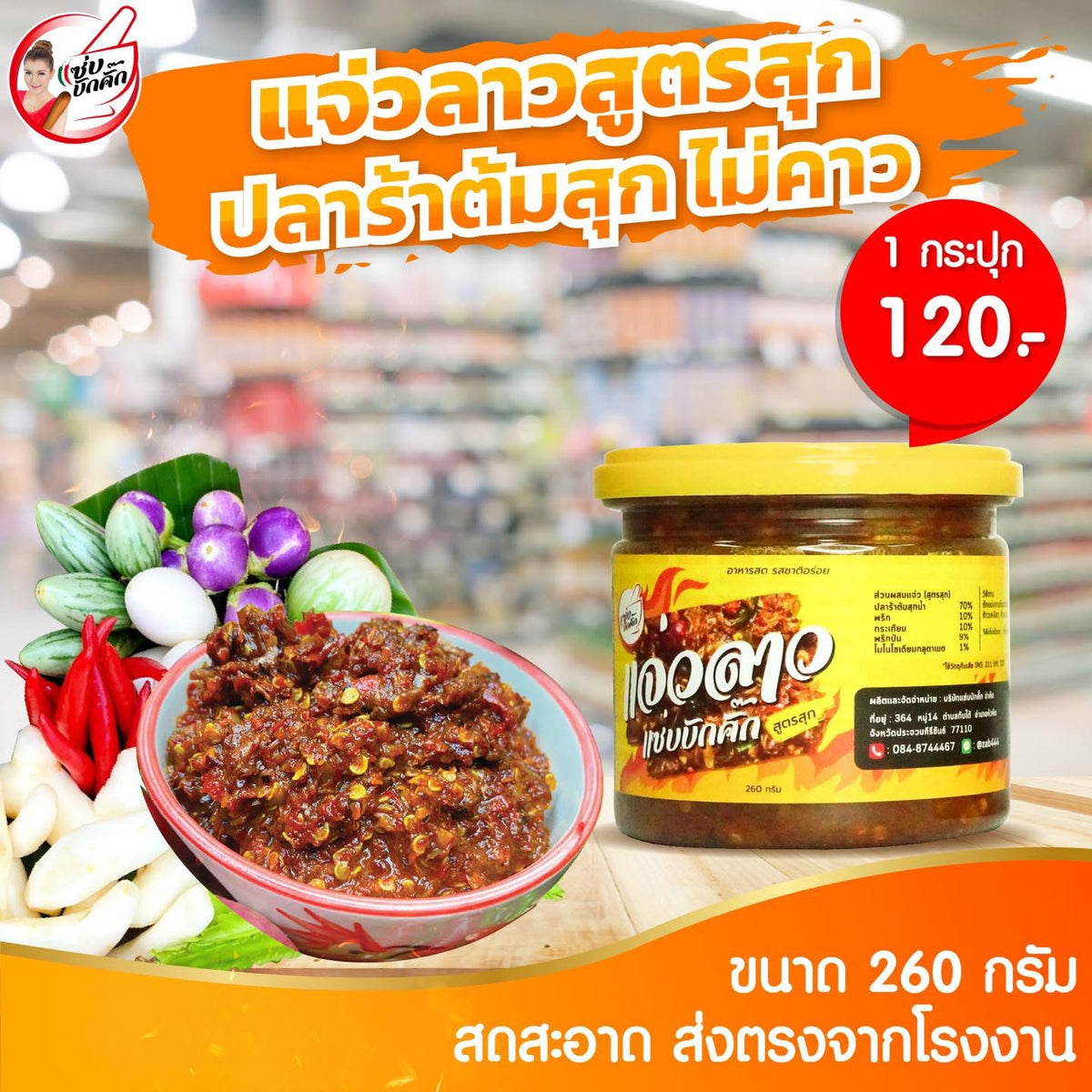 Jaew Bong 260g