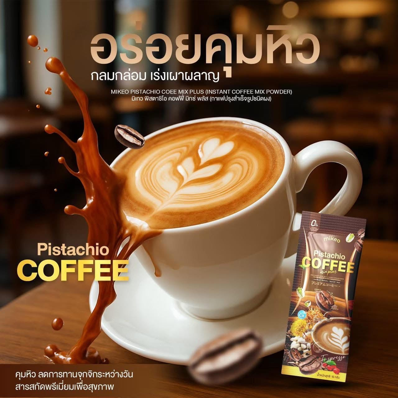 Mikeo Pistachio Coffee