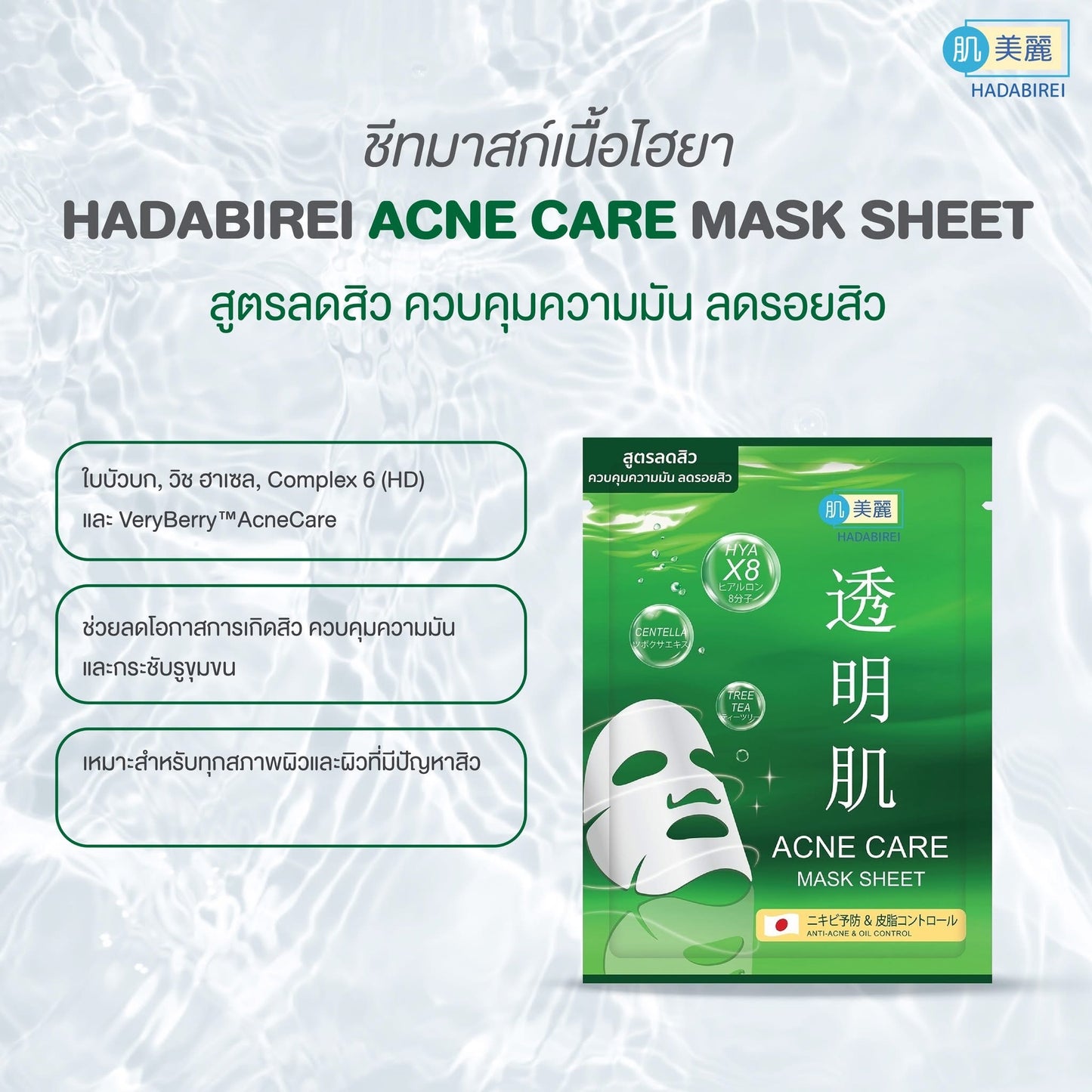 HADABIREI MASK SHEET