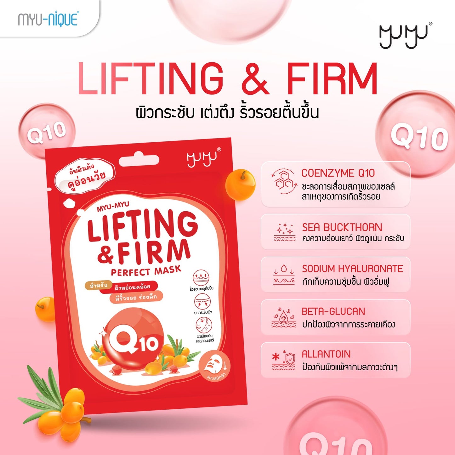 MYU-MYU PERFECT MASK