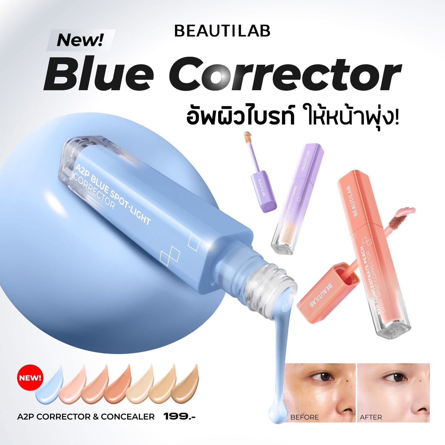 BEAUTILAB A2P RETOUCH CONCEALER & CORRECTOR