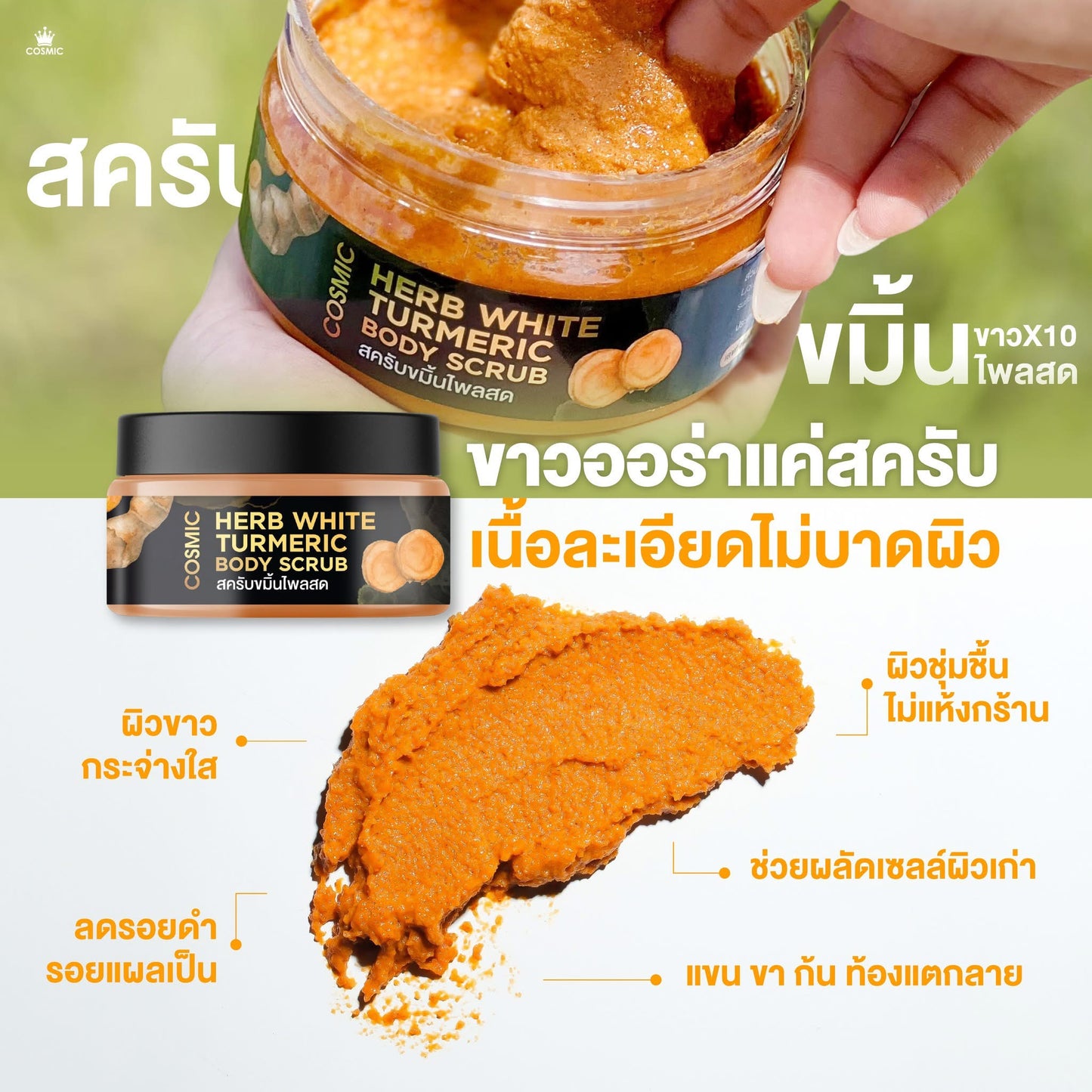 Cosmic Herb White Turmeric Body Scrub