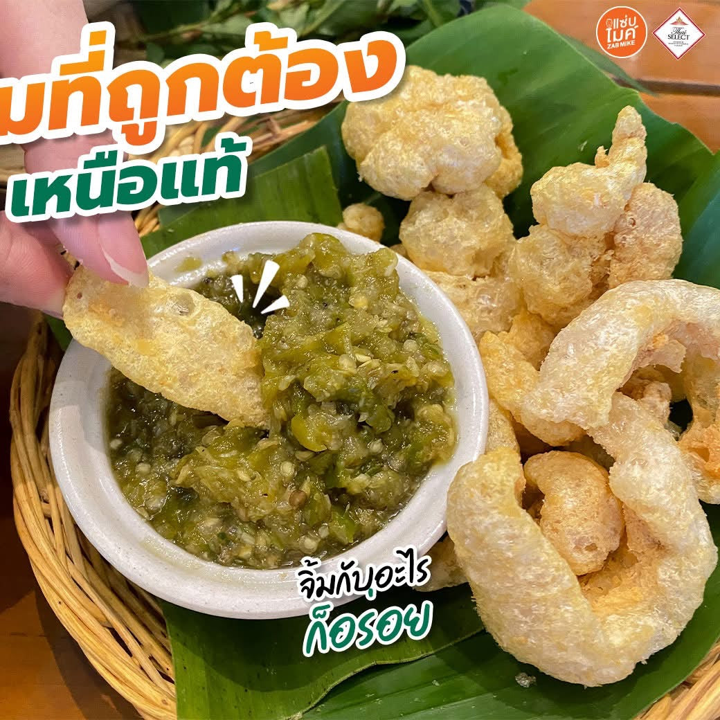 Zab Mike Freeze Dried Northern Thai Green Chili Dip (Nam Prik Noom