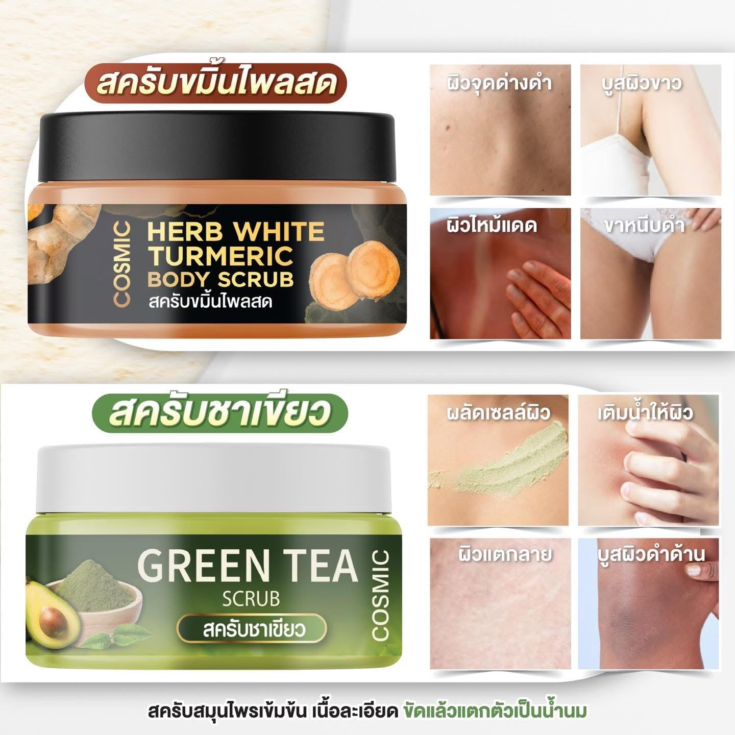 COSMIC Green Tea Body Scrub