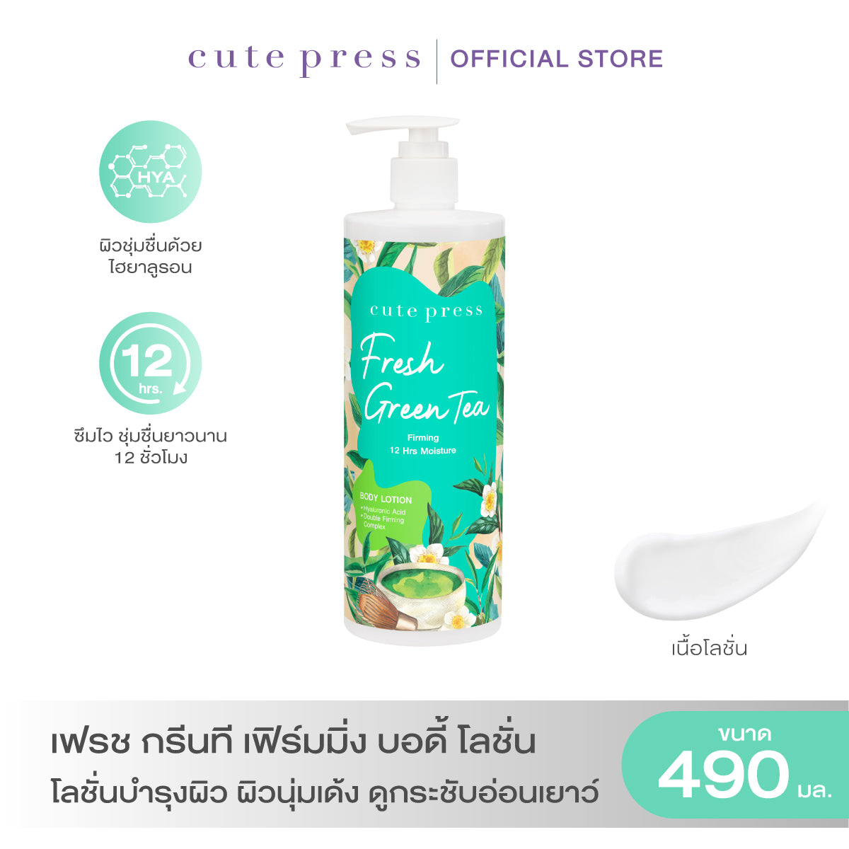 Cute Press Fresh Green Tea Firming Body Lotion