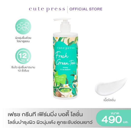 Cute Press Fresh Green Tea Firming Body Lotion