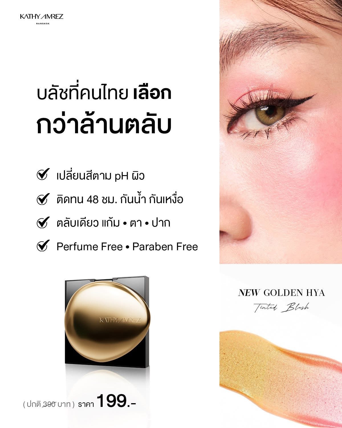 Golden Hya Tinted Blush + Mini Makeup Brush