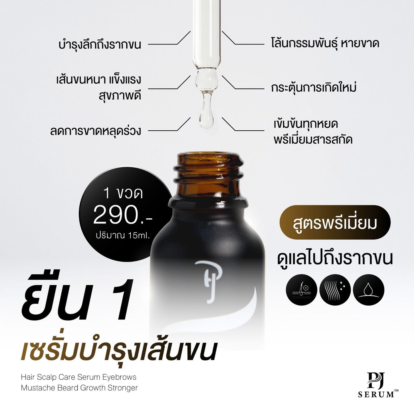 Pj Serum