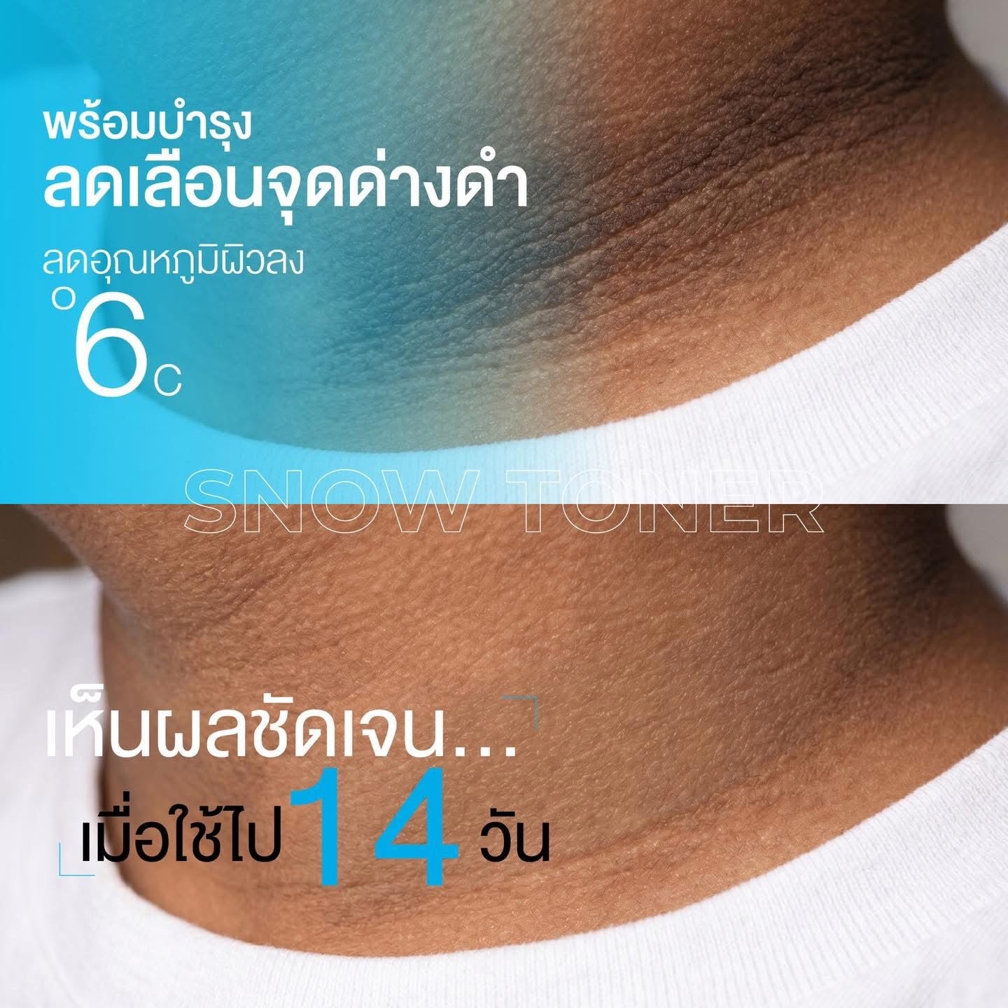 Cosmic Snow Toner