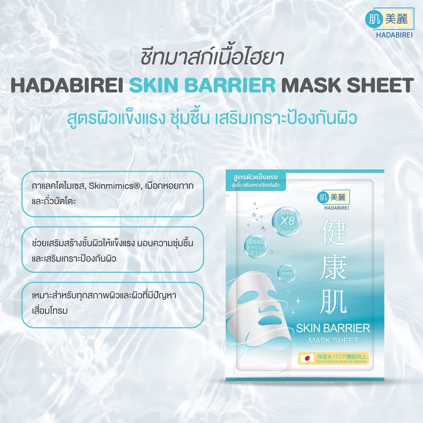 HADABIREI MASK SHEET