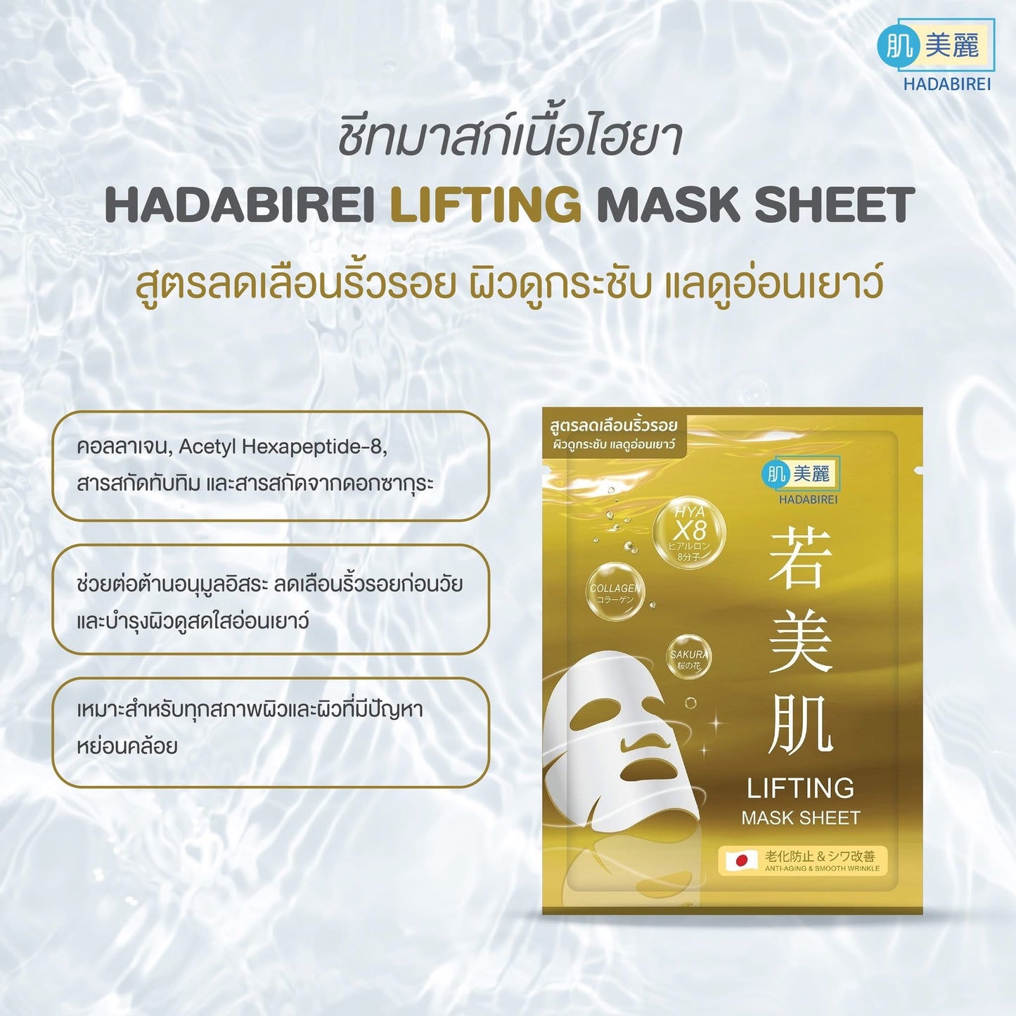 HADABIREI MASK SHEET