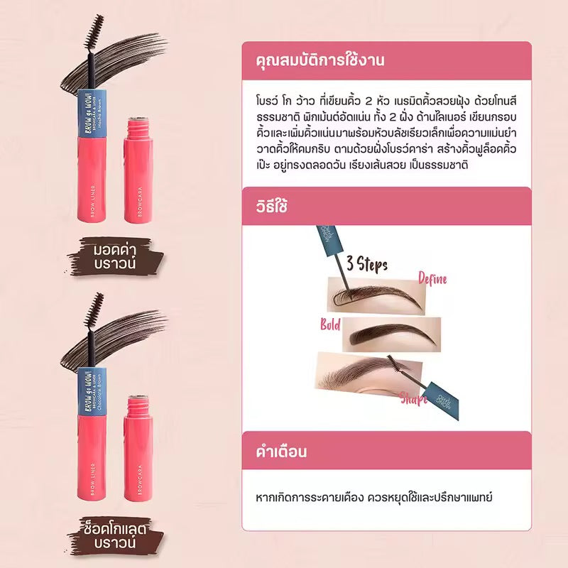 Mongrang Brow Go Wow (Chocolate Brown)