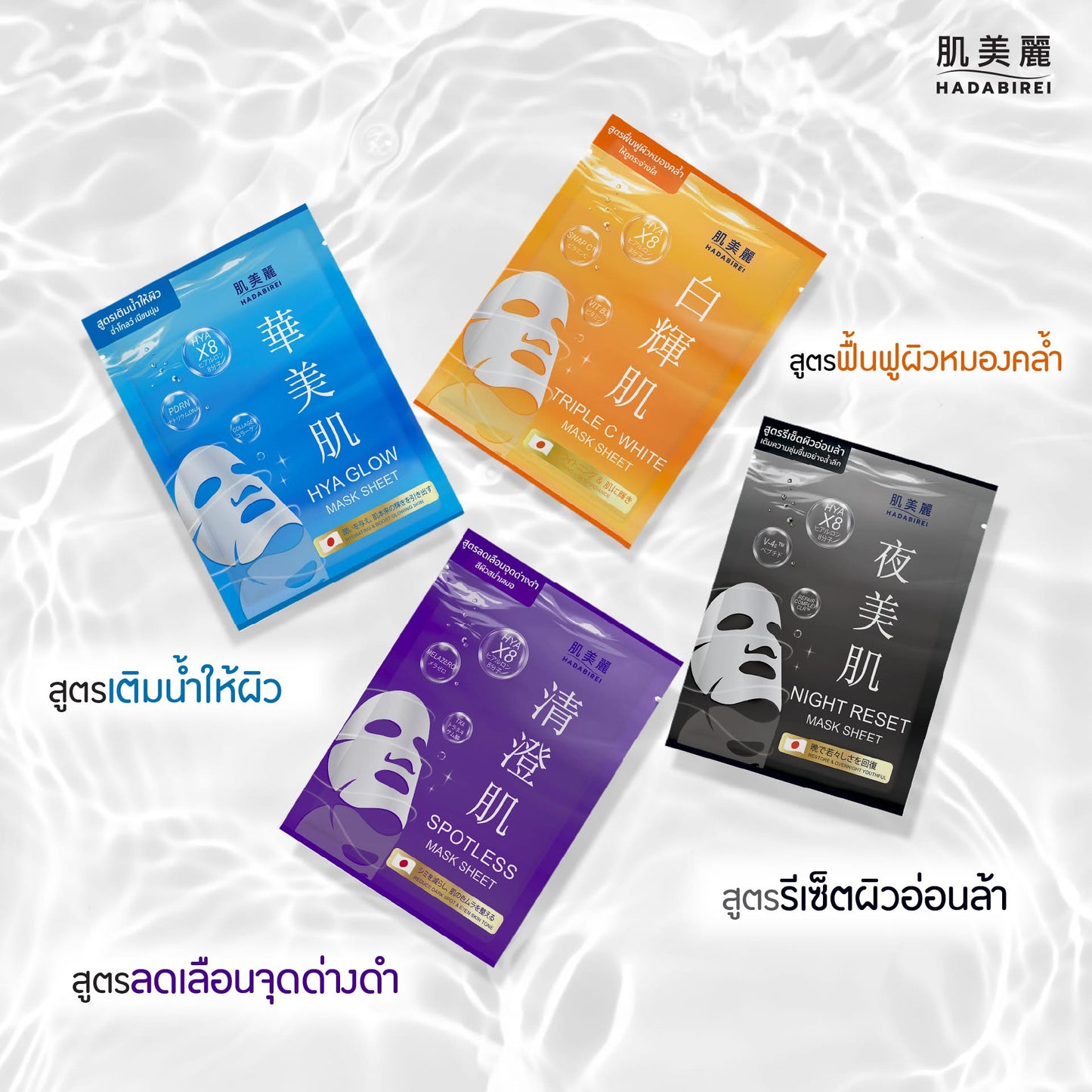 HADABIREI MASK SHEET