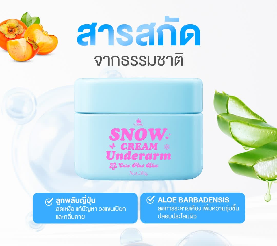 Cosmic Snow Cream Underarm Care