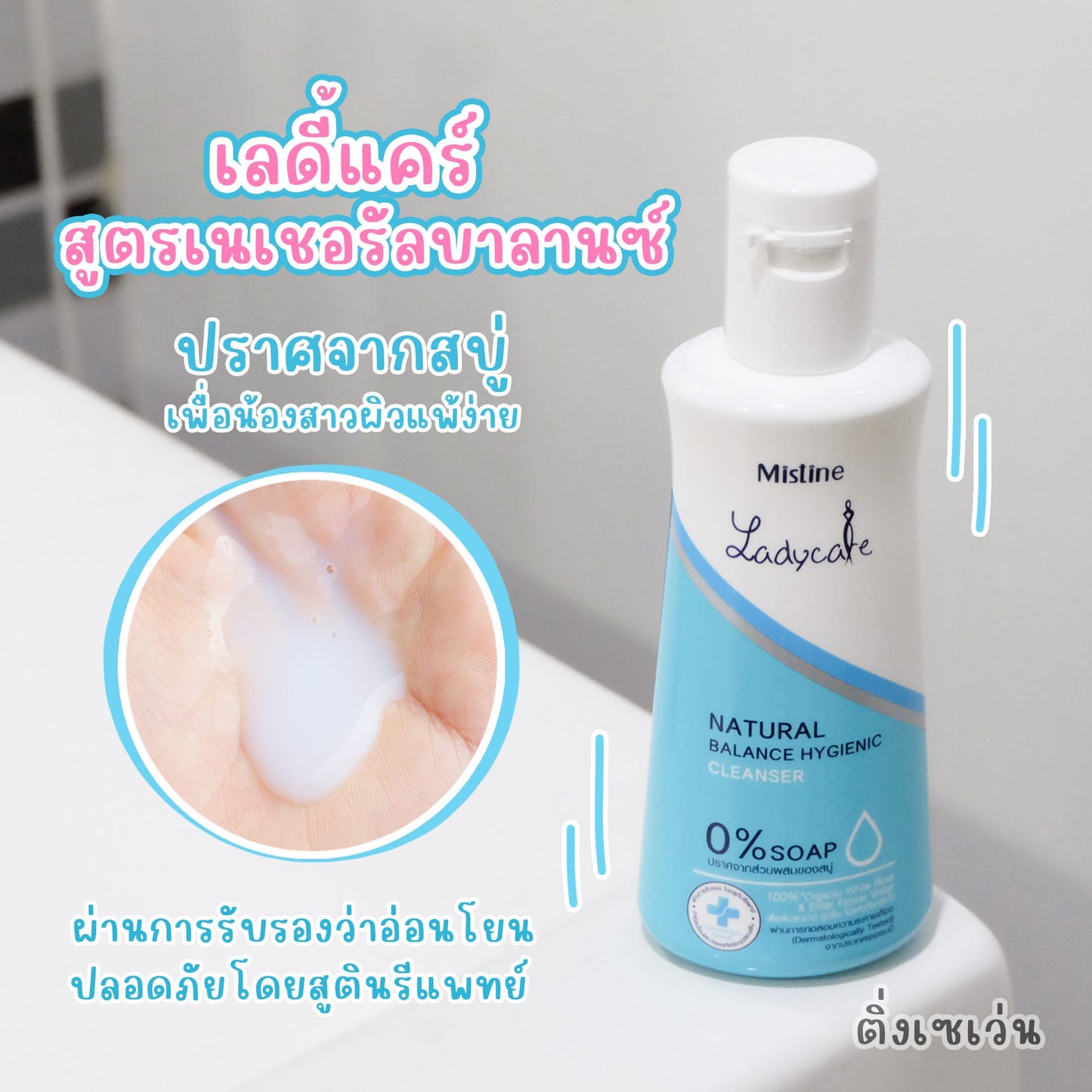 MISTINE LADY CARE Set Nature Balance hygiene cleanser