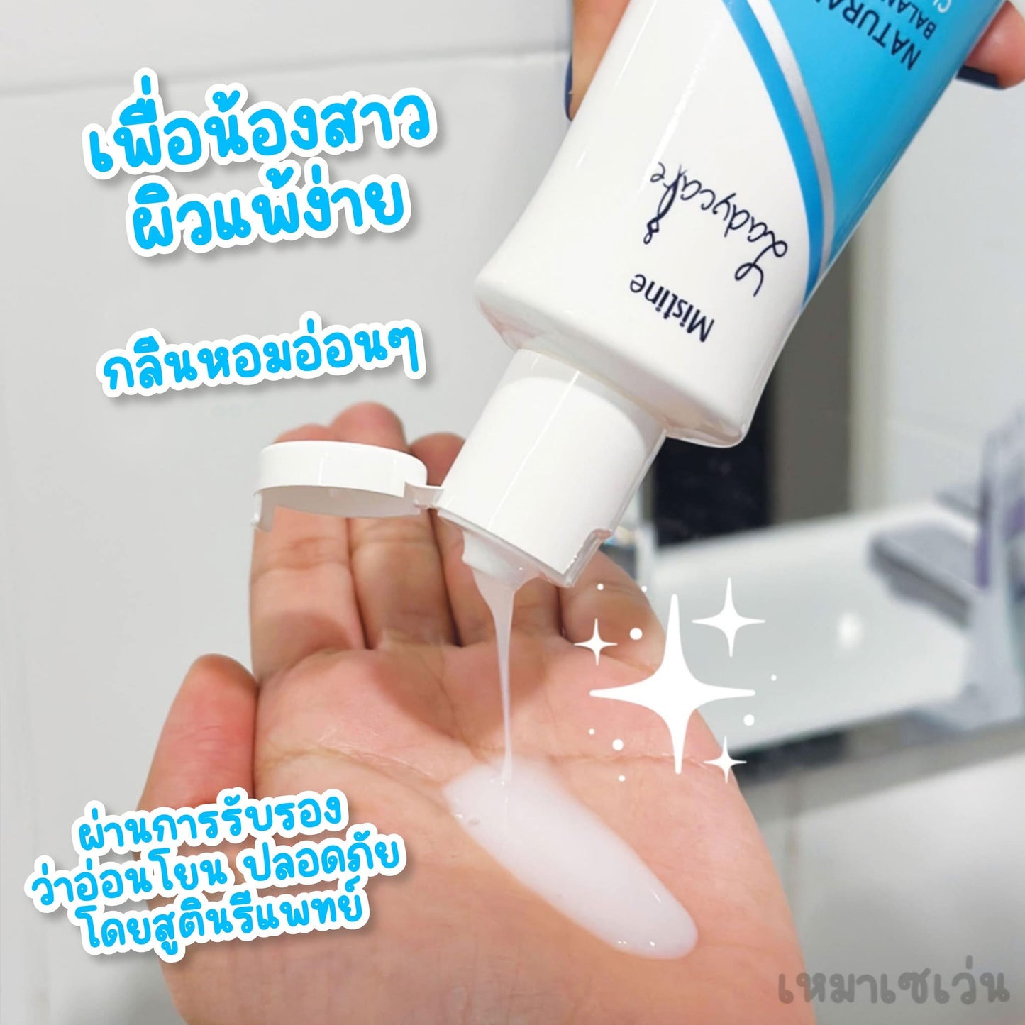 MISTINE LADY CARE Set Nature Balance hygiene cleanser