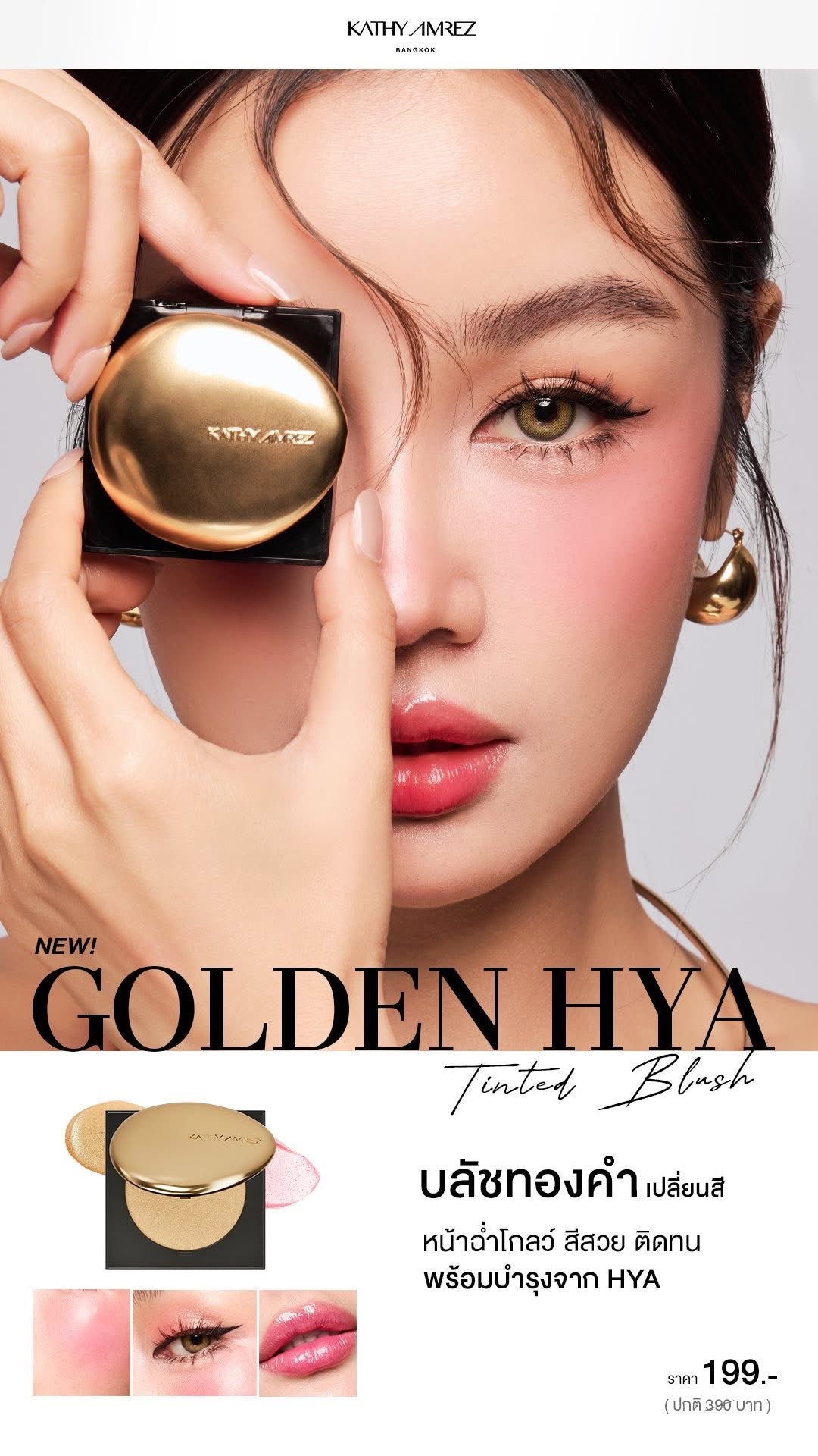 Golden Hya Tinted Blush + Mini Makeup Brush