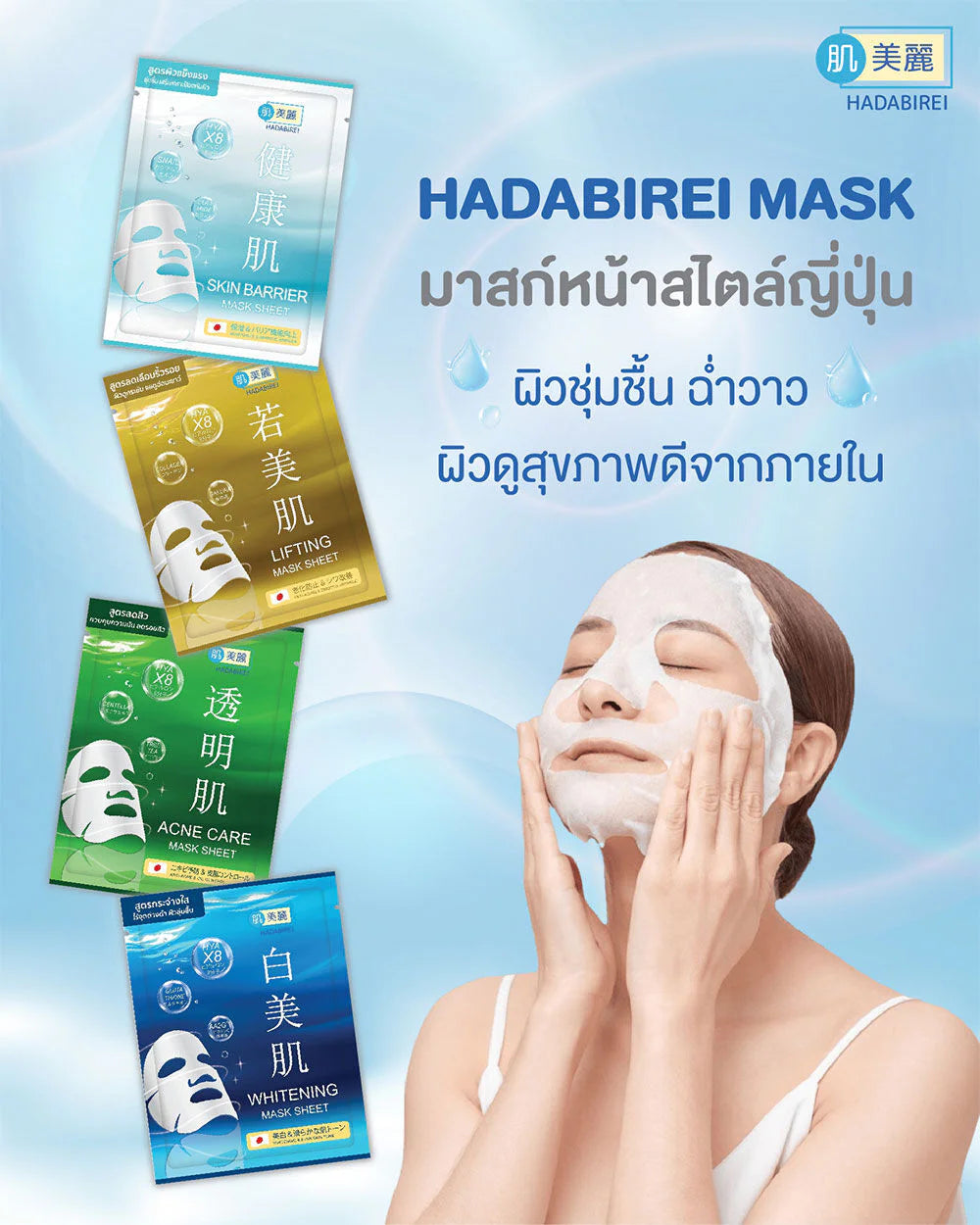 HADABIREI MASK SHEET