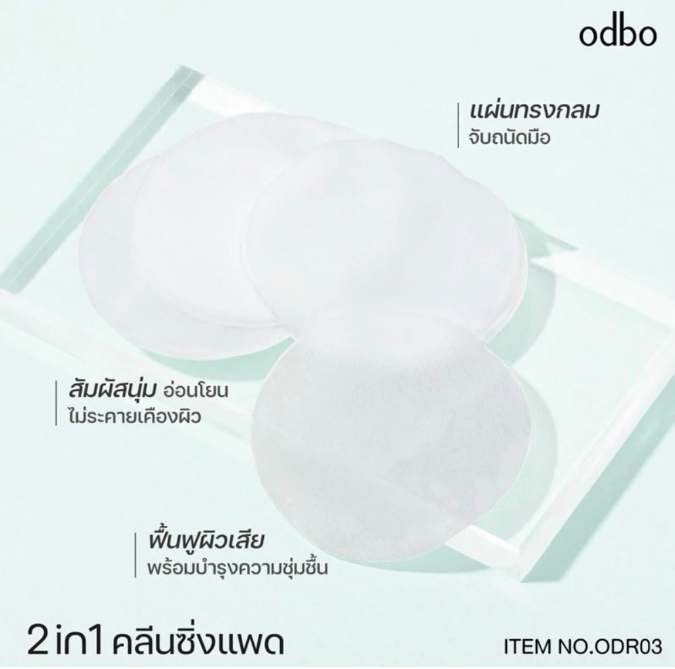 ODBO HYA 2-in-1 Cleansing Pads ( Strawberry )