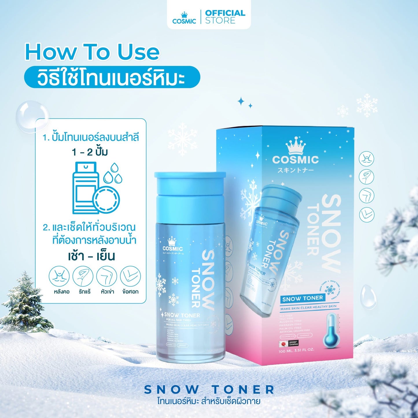 Cosmic Snow Toner