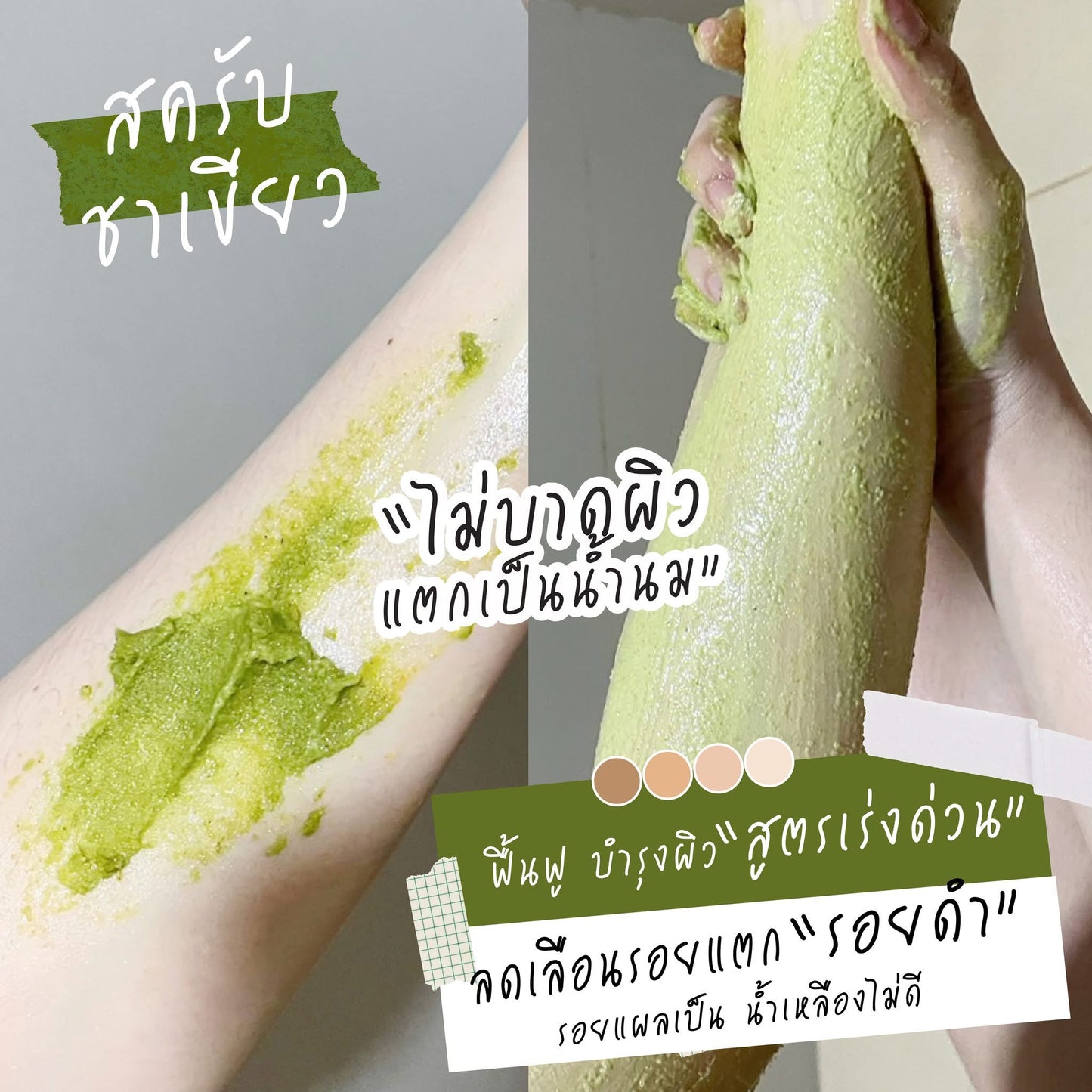 COSMIC Green Tea Body Scrub