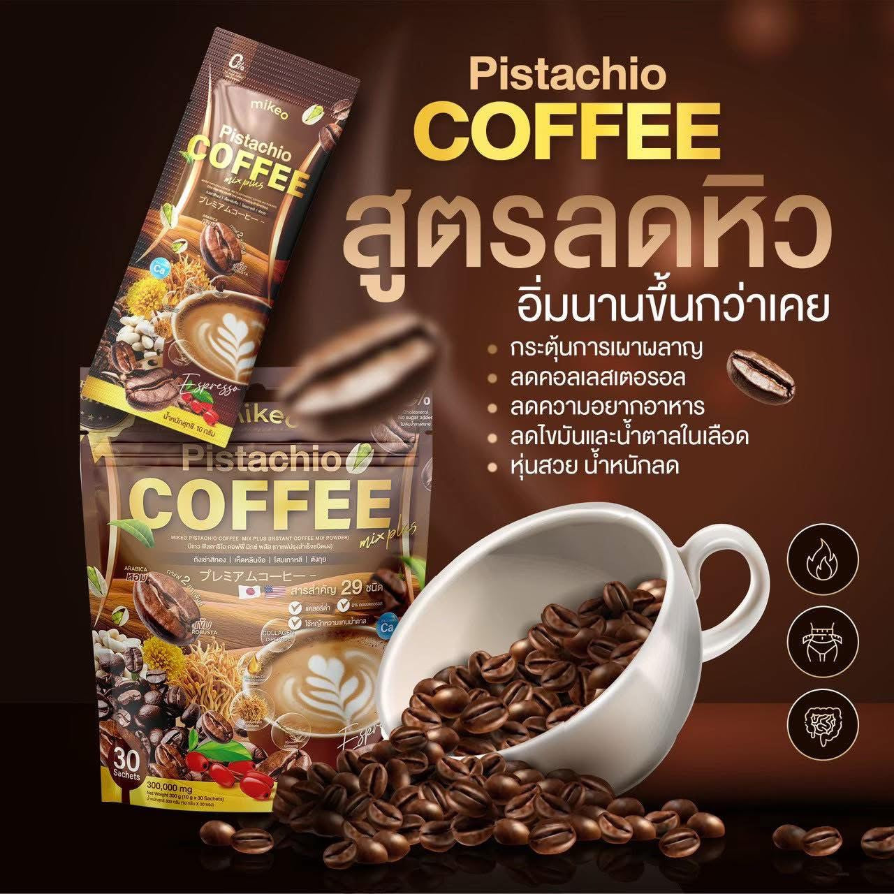 Mikeo Pistachio Coffee