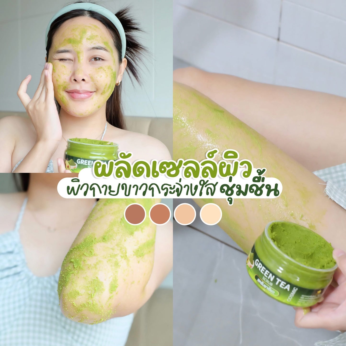 COSMIC Green Tea Body Scrub