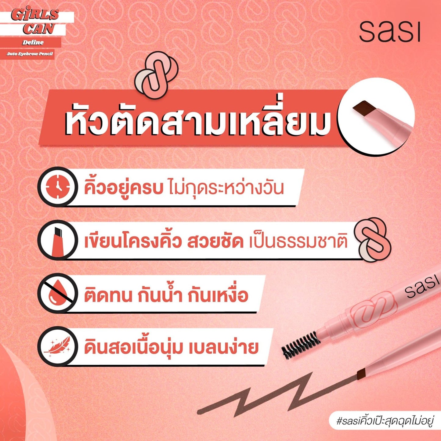 Sasi Girls Can Define Auto Eyebrow Pencil ( 02 Warm Brown )