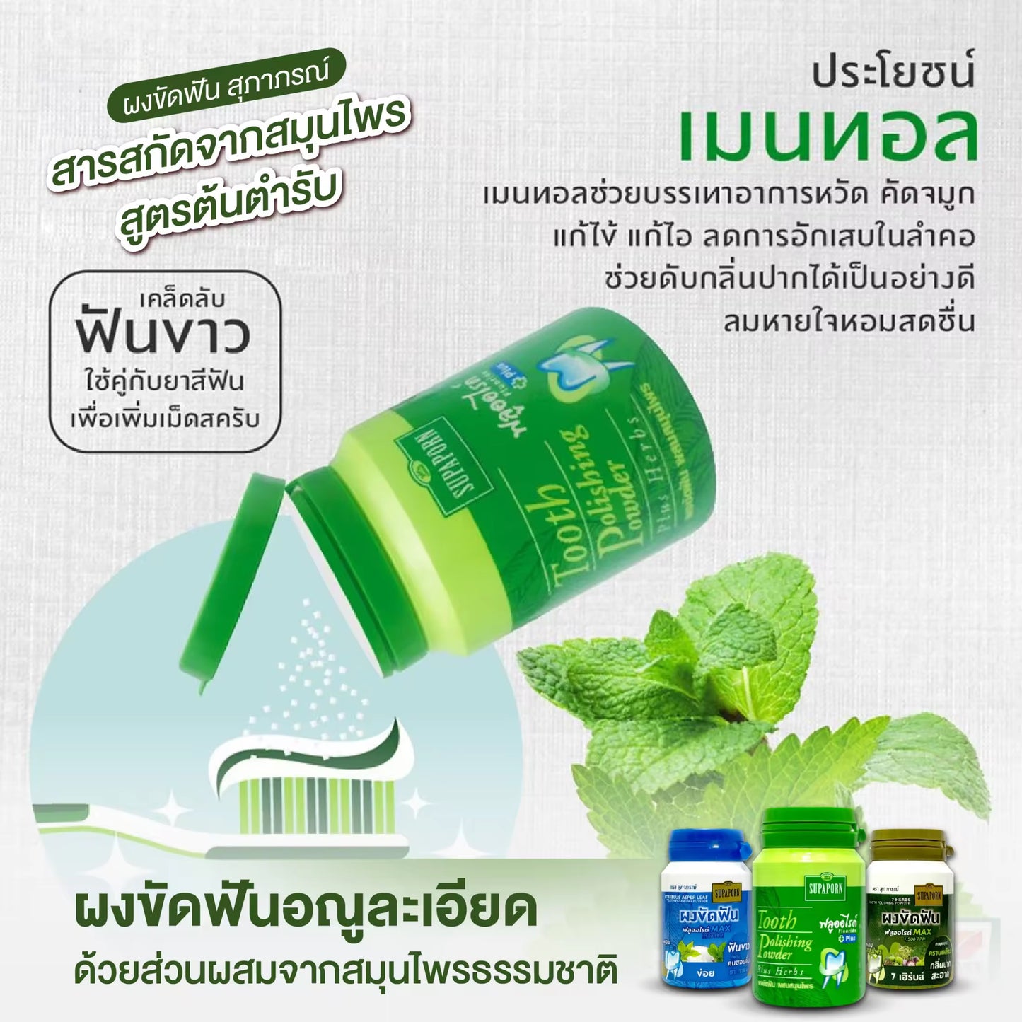 Supaporn Tooth Polishing Powder Plus Herbs 90g