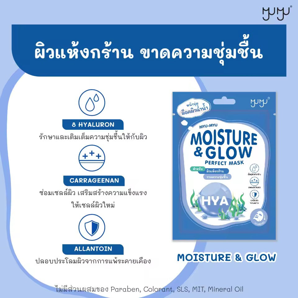 MYU-MYU PERFECT MASK