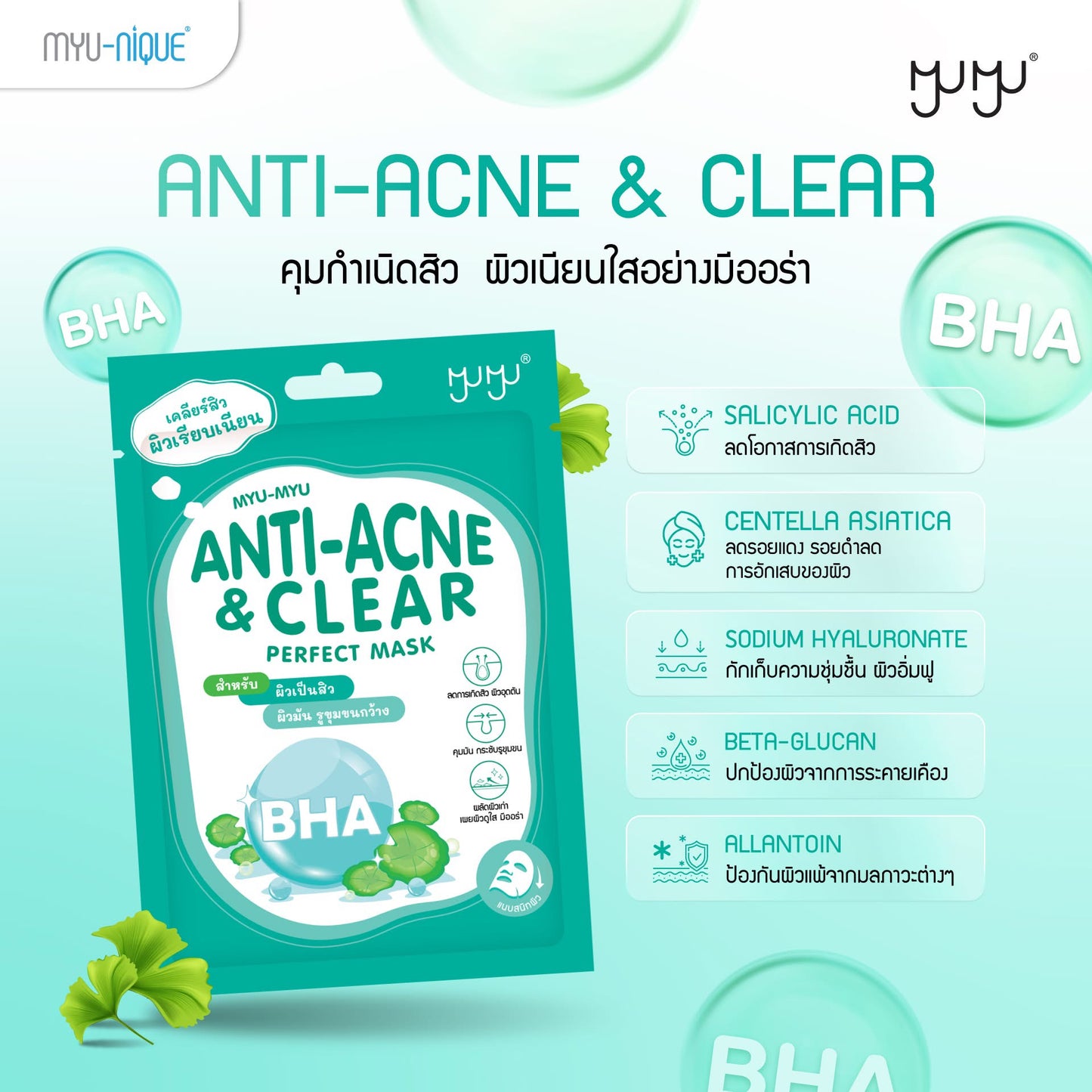 MYU-MYU PERFECT MASK