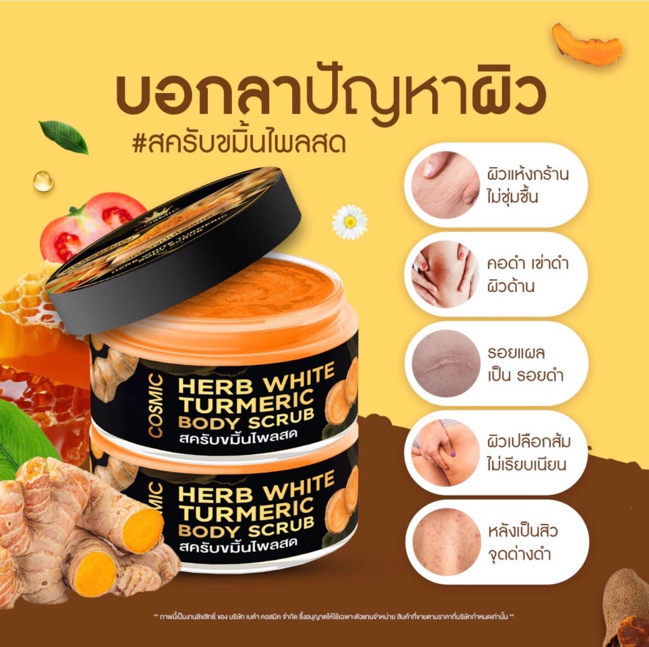 Cosmic Herb White Turmeric Body Scrub