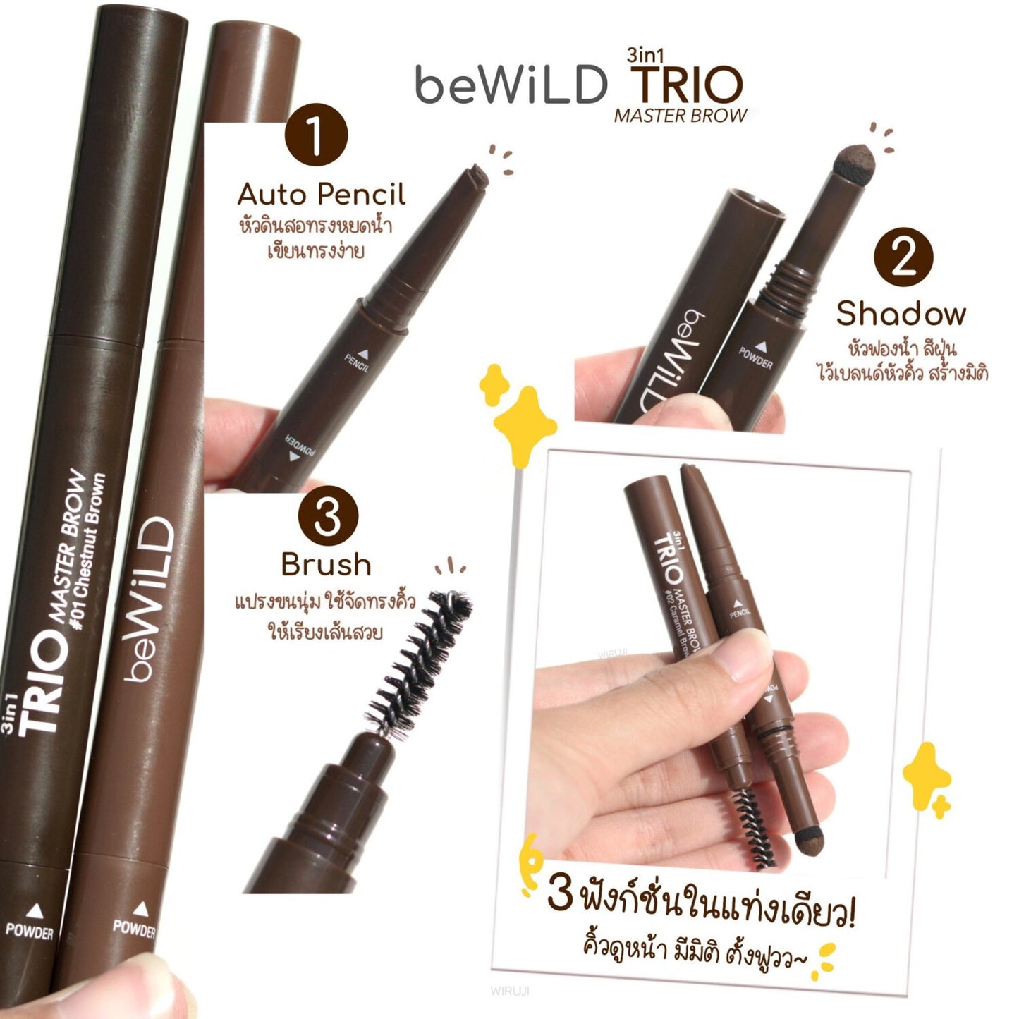 beWiLD 3 in1 Trio Master Brow