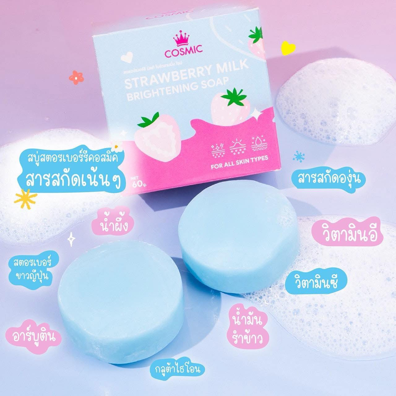 COSMIC Strawberry Milk Brightening Soap