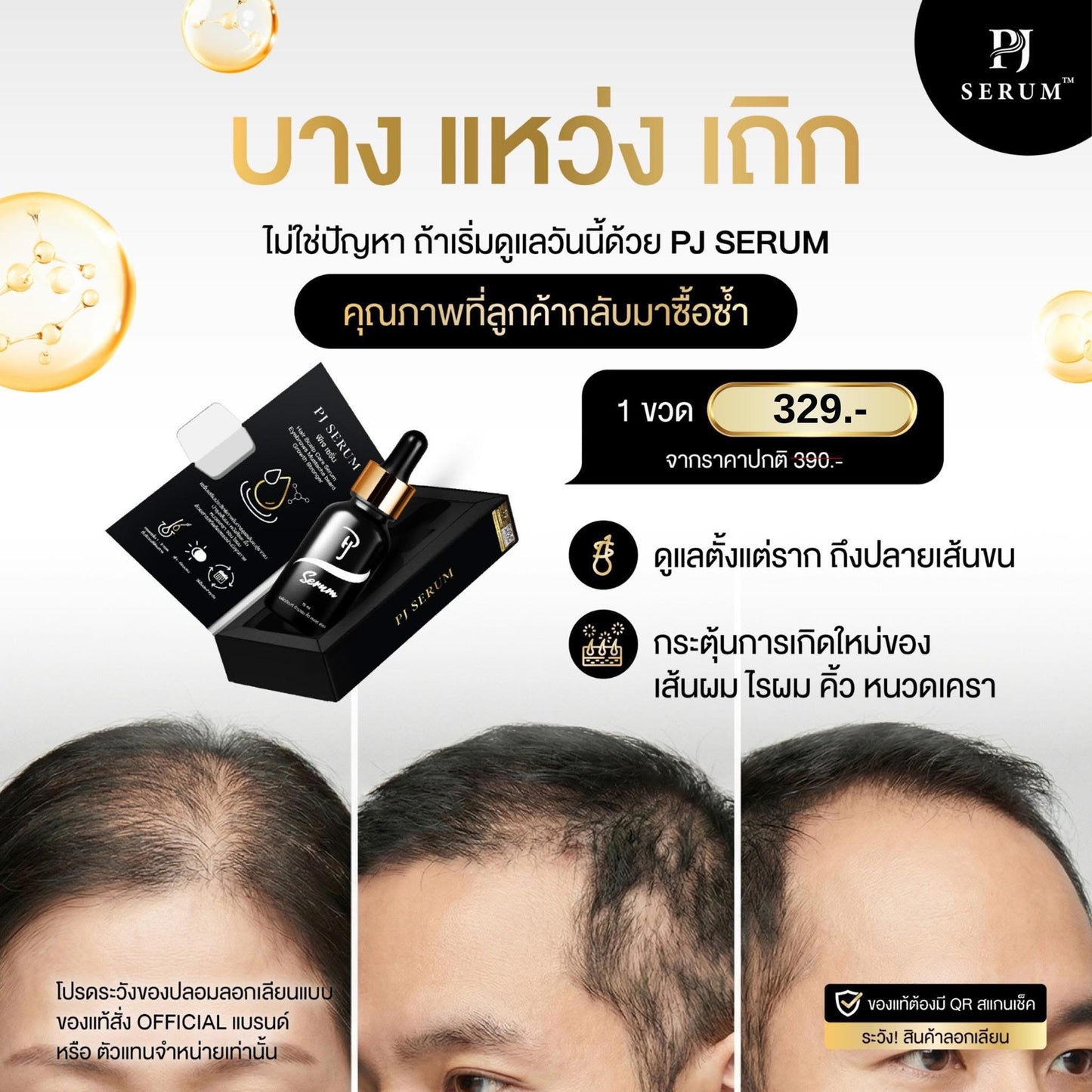 Pj Serum
