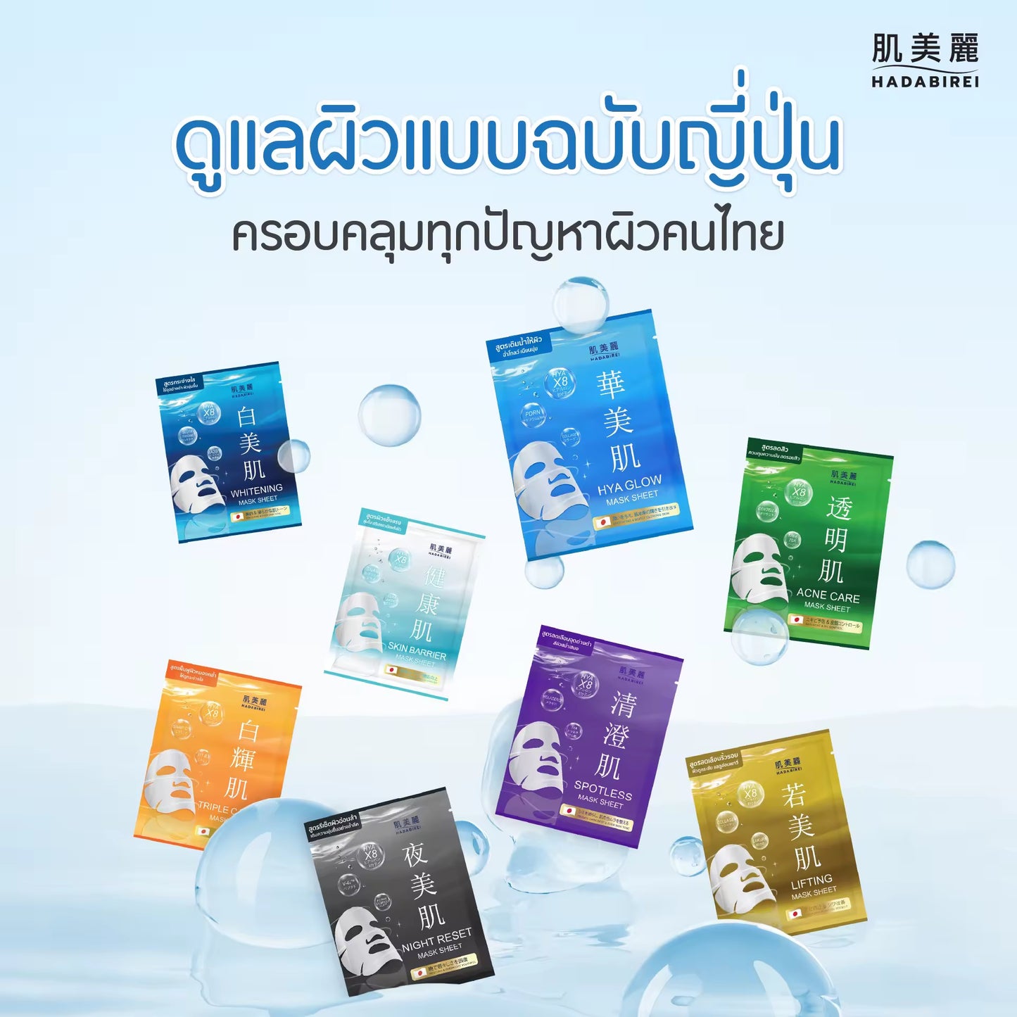 HADABIREI MASK SHEET