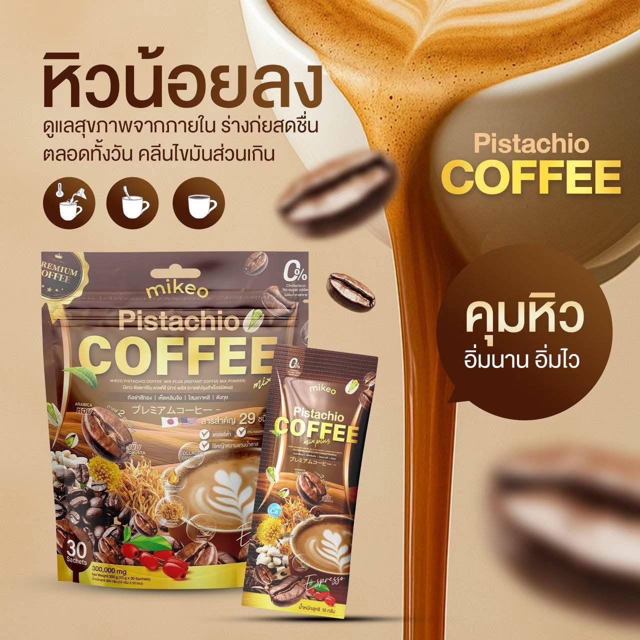 Mikeo Pistachio Coffee